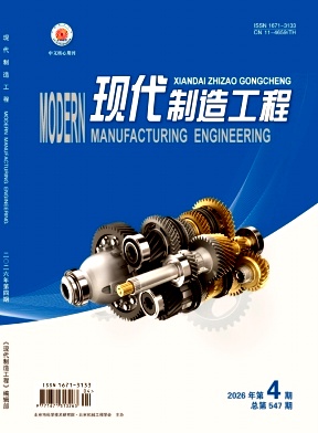 现代制造工程封面